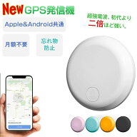 GPS発信機 （月額不要）GPS追跡 リアルタイムGPS GPS発信器 ジーピーエス 超小型GPS リアルタイム 迷子防…