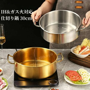 仕切り鍋 鍋 二食鍋 鴛鴦火鍋 2色火鍋 IH&ガス火対応 仕切り鍋 お手入れ簡単 二色鍋 仕切り付き 卓上鍋 鍋 なべ コーティング ih対応 ガス 火鍋 おしゃれ 両手鍋 2食鍋 2色鍋 調理鍋 ihなべ 仕切