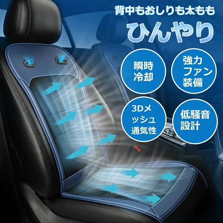 楽天市場】クールシート 涼しい シートカバー 3Dメッシュ通気性 