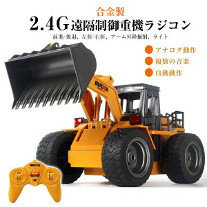 2.4G合金 37*15*14cm 重機ラジコン 合金製 ブルドーザー 建機 1/18 RC ラジコン 複数の音楽 塗装済み おもちゃ 電動 ミニチュア 重機 リアル はたらくくるま 玩具 子供 大人用 本格的 建機 ミニカー