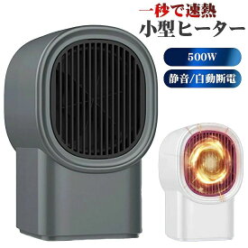 小型ファンヒーター ABS 安全装置付き スッキリ 小さい トイレの足元 グレー ホワイト 1秒で速熱 すぐつく 静音 コンパクト 省エネ 卓上 机の下 寝室 可過熱を防ぐ 防熱素材 自動断熱 送料無料