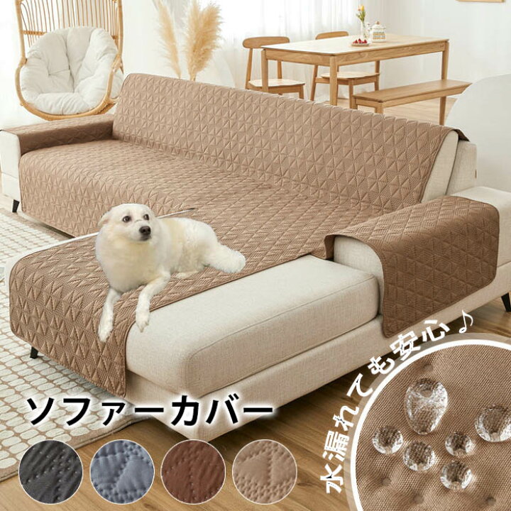 楽天市場】ソファーカバー ペット 防水 ソファーカバー 掛けるだけ カウチソファカバー 洗える 肘付き 2/3/4人掛け 一体型カバー ソファカバー  ペットマット 犬猫対策 ソファーパッド ソファシート マルチカバー : Tyouアイテムストア Deep Dream セクショナルカウチカバー、100%防水L字型ソファカバー、犬猫用滑り止めカウチカバー、ペットに優しいソファース