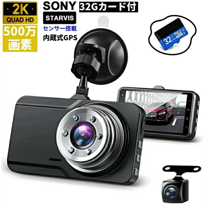 楽天市場】ドライブレコーダー 前後 2カメラ 1440P FULLHD 500万画素 