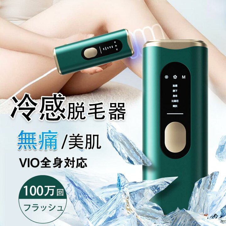 楽天市場】脱毛器 女性 メンズ vio対応 痛くない冷感脱毛器 氷点冷感 