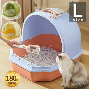 ペットトイレ 猫用品 清潔 猫砂防止 猫用 ねこといれ 脱臭抗菌 掃除簡単 ネコトイレ 飛び散り防止 猫砂 丸洗い ネコ おしゃれ 大容量 猫トイレ 可愛い スコップ付き 密閉防臭 ニオイ対策 ね