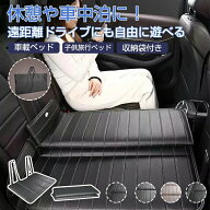 車中泊 マット 折りたたみ 車中泊ベッド 車中泊グッズ 軽自動車 後部座席 車載ベッド SUV 小型乗用車 折…