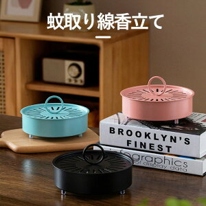 【2025年春のNEWスタイル】蚊取り線香 ホルダー 香取線香ホルダー 蚊遣り スチール製 蚊取り線香入れ キャンプ 蚊遣器 蚊取り 蓋付き 滑り止め おしゃれ 蚊取り線香ホルダー 安全防火 室内 室