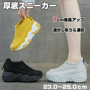 厚底スリッポン レディース 透かし彫り スニーカー 厚底 カジュアルシューズ 7cm身長アップ スリッポン キラキラ 厚そこ レディースシューズ 快適 シューズ 歩きやすい 通気 サマースポーツ