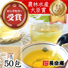 韃靼そば茶 ティーバッグ50包/100包 水出しOK 韃靼そば茶 国産（北海道産）ノンカフェイン 満天きらり 長命庵 送料無料 血圧測定 健康茶