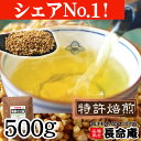 韃靼そば茶 国産 だったんそば茶500g そばの実を特許焙煎 食べてもおいしい メール便送料無料 無農薬(自社農園・北海道産)でノンカフェインのそば茶 【お茶】...