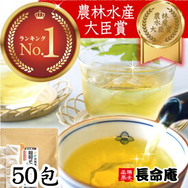 【プレゼントあり】韃靼そば茶 50包 ティーバッグ 国産 (北海道産) 水出しOK 50パック 特許焙煎 ノンカフェイン 無農薬 　農薬、化学肥料不使用 ルチン 満天きらり 長命庵 健康茶 蕎麦茶