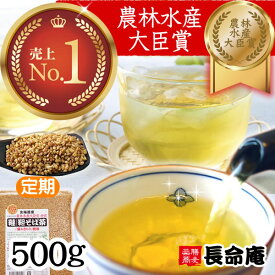 【定期】韃靼そば茶 500g袋 札幌長命庵 　特許焙煎　国産　無農薬（自社農園/北海道産）（だったんそば茶）農薬・化学肥料不使用！食べても香ばしい