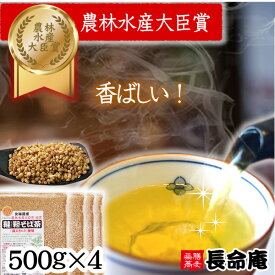 【新 韃靼そば茶】韃靼そば茶 500g×4袋（2kg）長命庵 特許焙煎　無農薬　国産北海道産100％自社農園　美容健康に（だったんそば茶）農薬・化学肥料不使用　伊藤園採用有【お茶】
