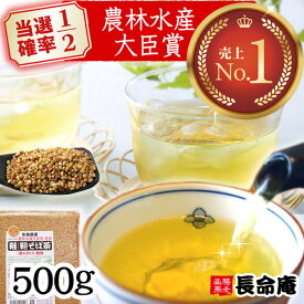 韃靼そば茶 500g 国産 北海道産 無農薬 長命庵 水出しOK 蕎麦茶 冷茶も 長命庵 ノンカフェイン 満天きらり 健康茶 ランキング 血圧測定