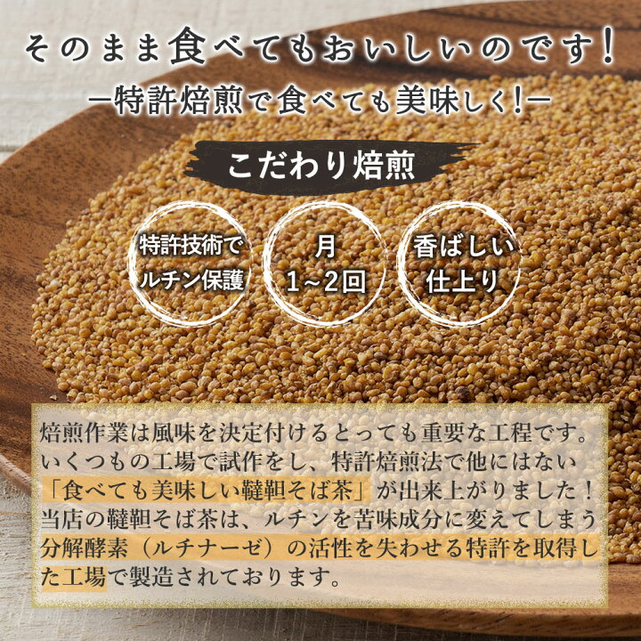 韃靼そば茶 青森県 十和田産 150ｇ Choriストア韃靼そば茶 国産 無農薬 化学肥料不使用 青森県 十和田産 300g 3袋セット 巣鴨のお茶屋さん 山年園 Salaweselnayuca Pl