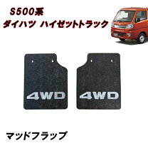 楽天市場】ハイゼットトラック 泥除けの通販