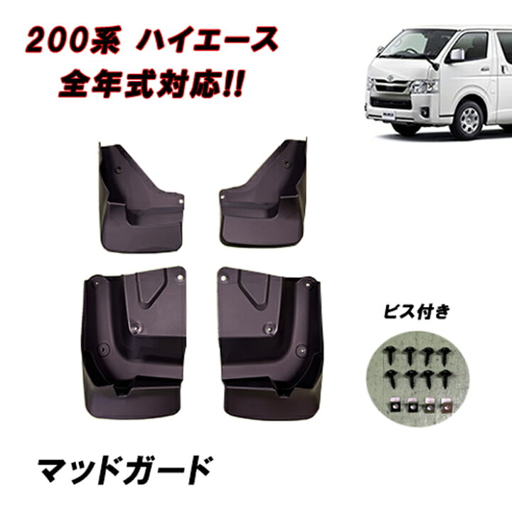 楽天市場】200系 ハイエース 1型 2型 3型 4型 5型 6型 7型 8型 標準  