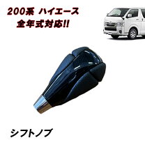 楽天市場】ハイエース（シフトノブ｜内装パーツ）：パーツ<車用品<車 