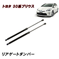 楽天市場】リアゲート ダンパー プリウスの通販
