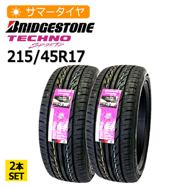 楽天市場】2025年製 215/45R17 2本セット ブリヂストン(BRIDGESTONE 