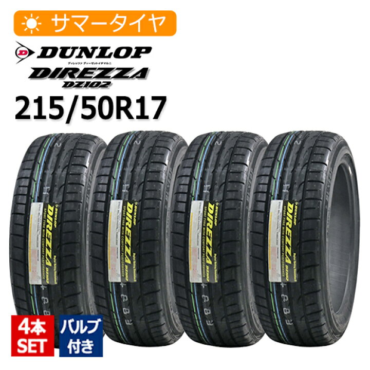 楽天市場】2025年製 215/50R17 4本セット バルブ付き ダンロップ 