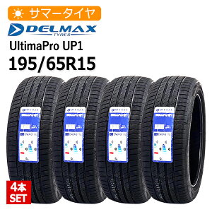 2025�N�� 195/65R15 4�{�Z�b�g �f���}�b�N�X(DELMAX) UltimaPro UP1 4�{���z19,520�~ �T�}�[�^�C��