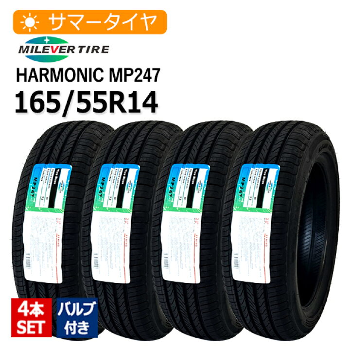 楽天市場】165/55R14 4本セット バルブ付き MILEVER HARMONIC MP247 4 
