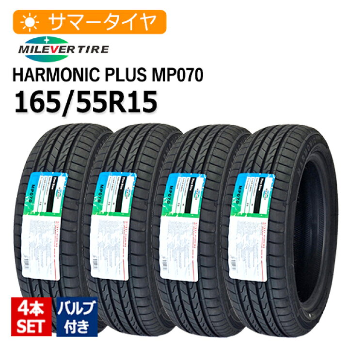 楽天市場】165/55R15 4本セット バルブ付き MILEVER HARMONIC PLUS 
