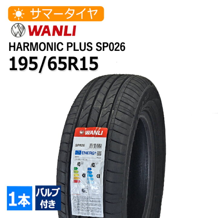 楽天市場】195/65R15 バルブ付き ワンリ(WANLI) HARMONIC PLUS SP026 4 