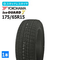 楽天市場】175 65 r15 アイスガードの通販