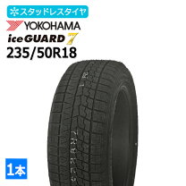 楽天市場】235/50r18 スタッドレス 4本 ヨコハマの通販