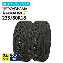 楽天市場】235/50r18 スタッドレス 4本 ヨコハマの通販