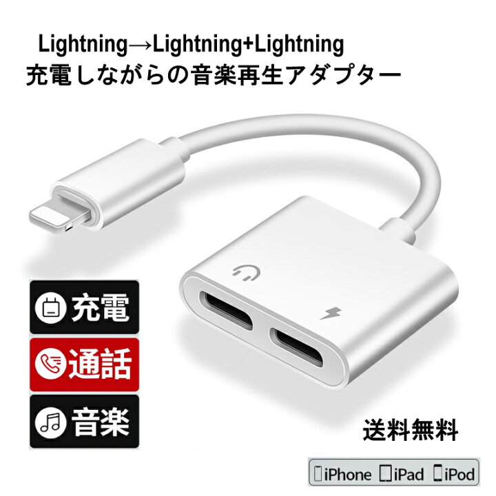 楽天市場】iphone イヤホン変換アダプター 充電 イヤホンジャック 変換 