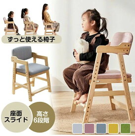椅子 ダイニング イス ハイチェア 子供 こども キッズ 子供用 小学生 チェア ダイニングチェア ハイチェアー キッズチェア 木製 食事 ベビー 長く使える 子供椅子 ベビーチェア キッズチェアー 子ども ダイニングチェアー ベビーチェアー チャイルドチェア 安心設計で成長に