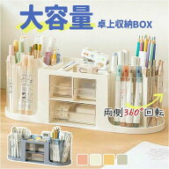 【送料無料】卓上収納ボックス 定番 ペン立て 回転 デスク収納 デスク収納ボックス 卓上 文房具収納ケー…