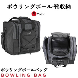 【送料無料】[]ボウリングボールバッグ ボウリングパック ボウリングボール 斜め掛け 手提げ ボール リュック カバン ボウリングボールボールケース バック ボール入れ グッズ 女子 男子 部活 ボウリング部 バレー 靴収納