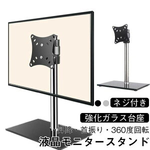 �y���������z���j�^�[�X�^���h 360°��] ���j�^�[�A�[�� �f�B�X�v���C�A�[�� �t�����j�^�[ 14-27�C���`�Ή� VESA�K�i�Ή� ���� �p�x�����\ LCD��