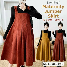 カジュアルすぎないAラインデザインのマタニティ用ミディ丈ジャンスカ・ マタニティウェア ジャンパースカート ミディ丈 ミディアム Aライン スクエアネック マタニティ 秋冬 秋 冬 産前 産後 全2色