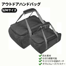 アウトドアハンドバッグ キャンプ収納バッグ 大容量 可動式仕切り 防水 持ち運び快適 ピクニックバッグ 多機能 旅行バッグ トートバッグ キャリーバッグ フィッシングバッグ スポーツバッグ 車載収納 防塵