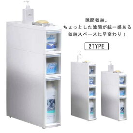 【送料無料】3段 4段 幅14cm すきまストッカー キャスター付 キッチン収納 洗面所 収納 隙間収納 引き出し式 スリムストレージ 移動可能 洗濯機横 小物
