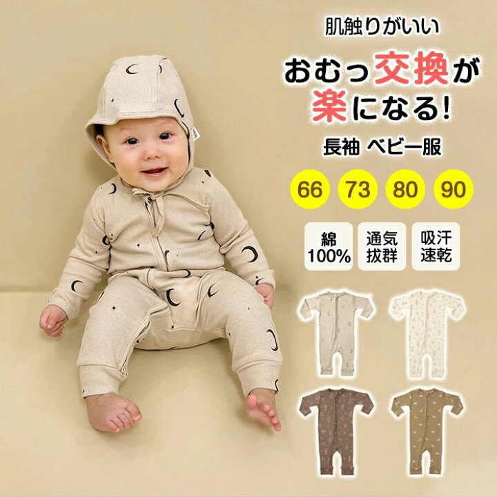 楽天市場】おむつ交換が楽々 ベビー服 ロンパース ファスナー 冬 春 