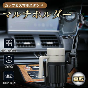 �� �J�b�v�z���_�[ �X�}�z�z���_���̌^ ����a�Ή��h�����N�z���_�[�t���X�}�z�X�^���h �p�x�����\ ����~�ߕt�� ���t���ȒP ���@��Ή� �ԓ��X�y�[�X�L�����p�}���`�z���_�[