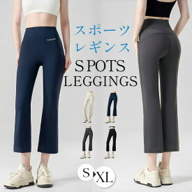トレーニングパンツ レディース スパッツ ボトムス ヨガレギンス フレア 美脚 8分丈 ロングパンツ ヨガパンツ ウェア ピラティス