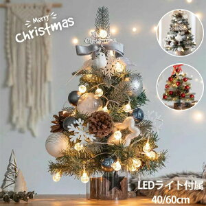 NX}Xc[ k  45cm 60cm  NX}Xc[Zbg I[igZbg LEDC~l[VCg NVbN^Cv NX}X Xmas tree
