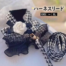 千鳥柄のフェミニンなハーネスリード、コサージュのセット！ペット服 ペットウェア 犬用 千鳥柄フェミニンハーネス2way ドッグウェア 犬服 犬 小型犬