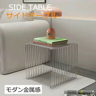 ステンレス サイドテーブル スツール 35x35cm コンパクト モダン ワイヤーベンチ コーヒーテーブル シン…