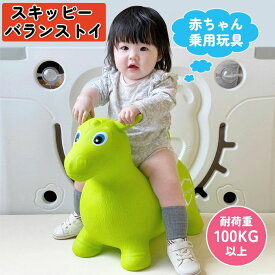 スキッピー乗用玩具 スキッピー バランストイ バランスボール 子供 乗り物 室内 おもちゃ 車 クルマ くま クマ 熊 くまの乗り物 ぬいぐるみ 木馬 アニマルチェア 揺れる 椅子 座れるぬいぐるみ 座れる動物 2歳 3歳 1歳 12ヶ月 赤ちゃん 幼児 子ども 男 女の子 誕生日 贈り物