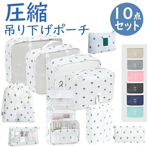 �g���x���|�[�` 10�_�Z�b�g �݂艺���|�[�` 7�_�Z�b�g ���s �ߗ� �����o�b�O �P�[�X �������[ ���s�o�b�O �o�� �֗� ���s�p ���σ|�[�` �A�����W�P�[�X �ߗގ��[ �h�� ���b�V���o�b�O �X�b�L