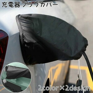 �������� �[�d��v���O�J�o�[ �J�[�p�i �d�C������ �v���O�|�[�g�J�o�[ ���C���J�o�[ �[�d�|�[�g�J�o�[ �[�d�|�[�g EV�� ���� ���C �z�� �h�J ���O