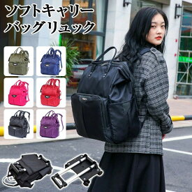 ソフトキャリーバッグリュック リュックになる 2wayキャリー 機内持ち込み対応 レディース 軽量 大容量 スーツケース キャスター付き 4輪 撥水加工 短期旅行用取り外し可能収納便利キャリー